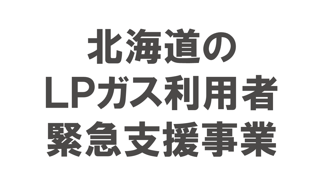 緊急支援事業のイラスト